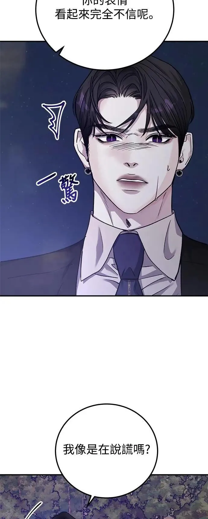 第80话 Stay with me(15) (第一季完结) 第9页