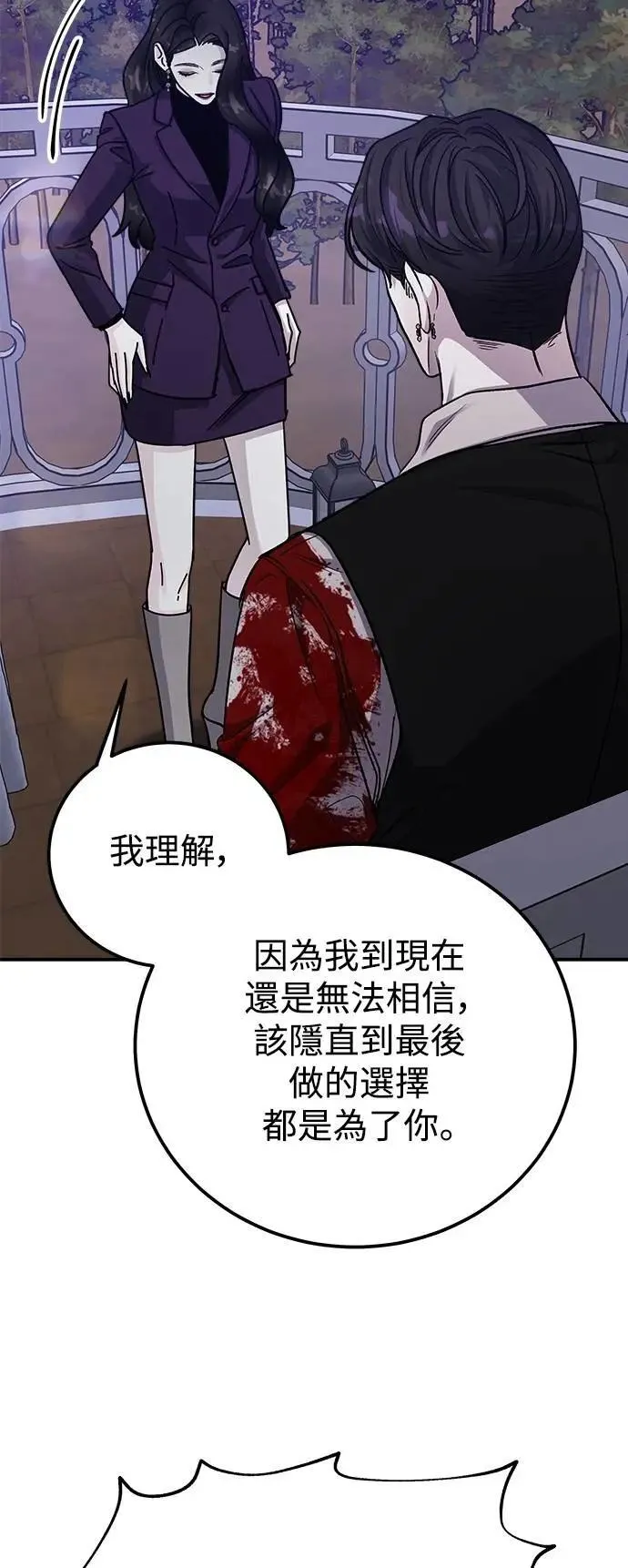 第80话 Stay with me(15) (第一季完结) 第10页