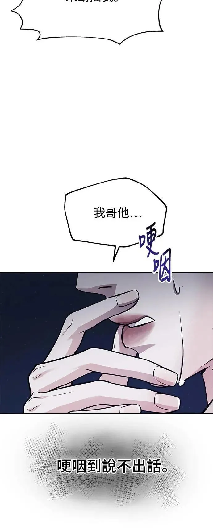 第80话 Stay with me(15) (第一季完结) 第12页