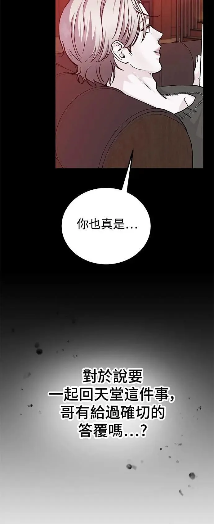 第80话 Stay with me(15) (第一季完结) 第17页