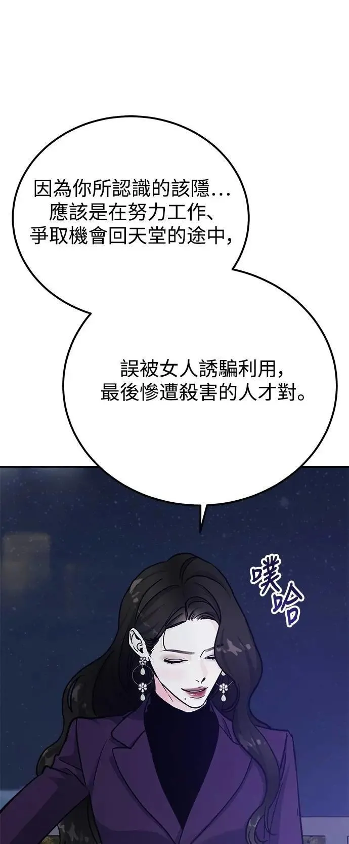 第80话 Stay with me(15) (第一季完结) 第19页