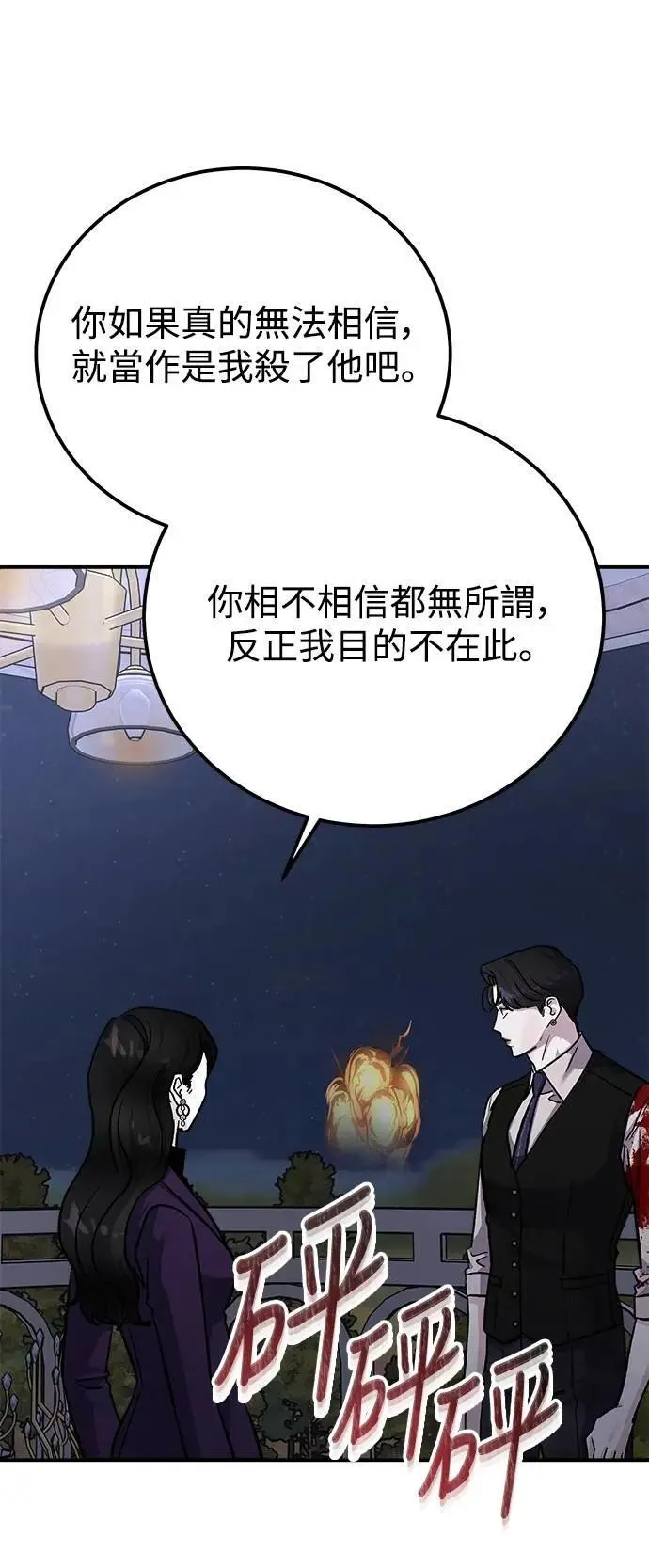 第80话 Stay with me(15) (第一季完结) 第22页