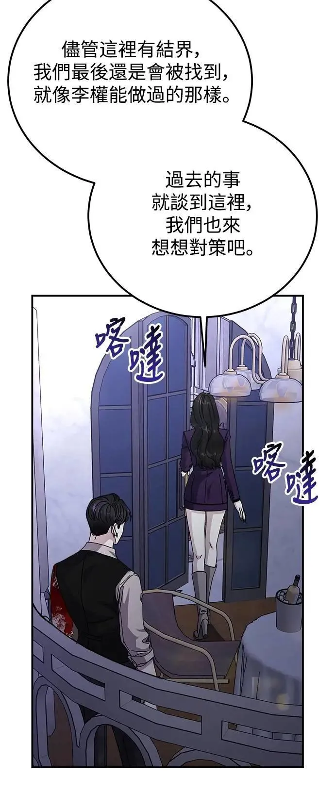 第80话 Stay with me(15) (第一季完结) 第24页