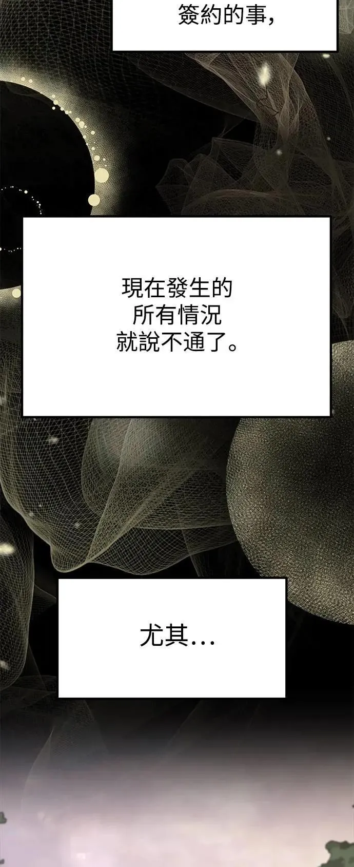 第80话 Stay with me(15) (第一季完结) 第27页