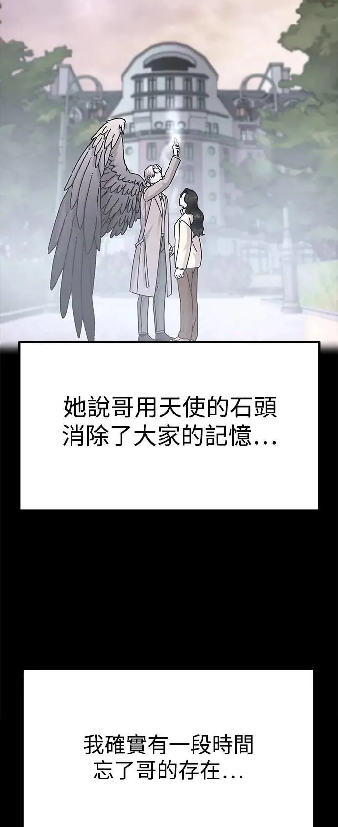第80话 Stay with me(15) (第一季完结) 第28页