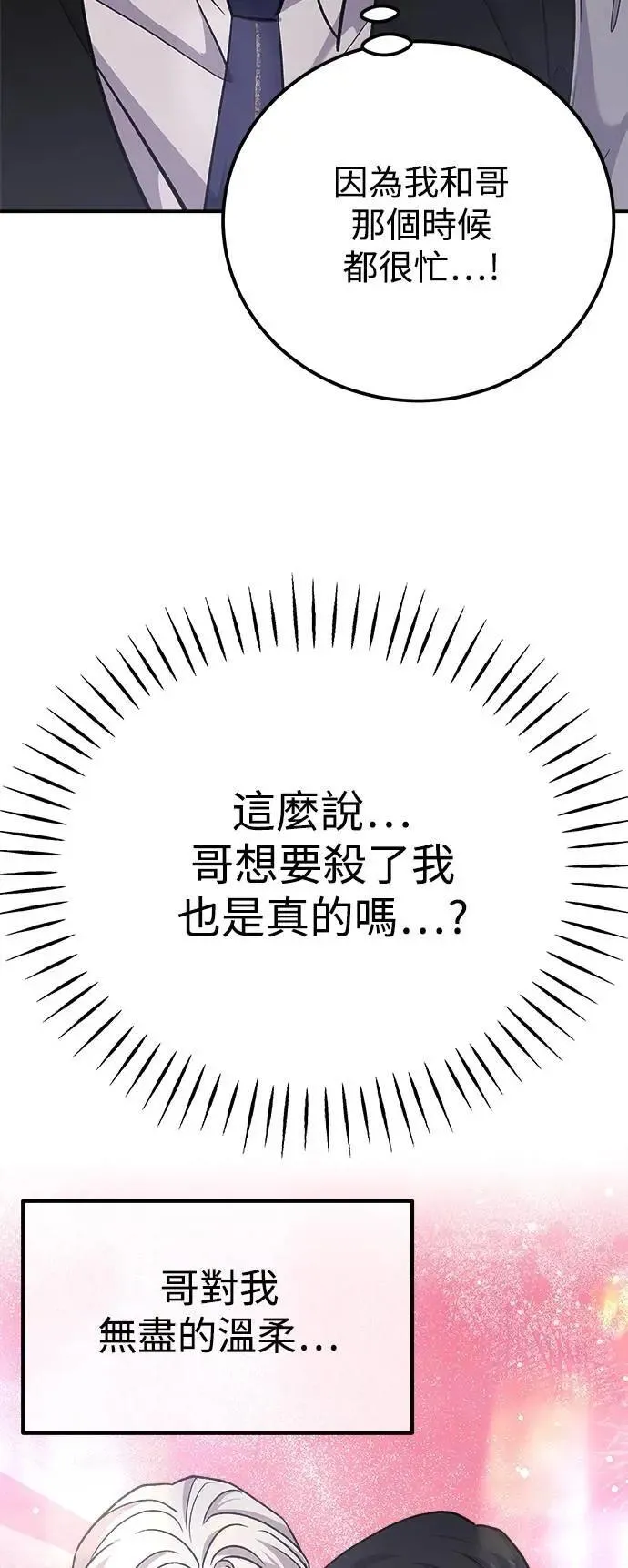 第80话 Stay with me(15) (第一季完结) 第32页