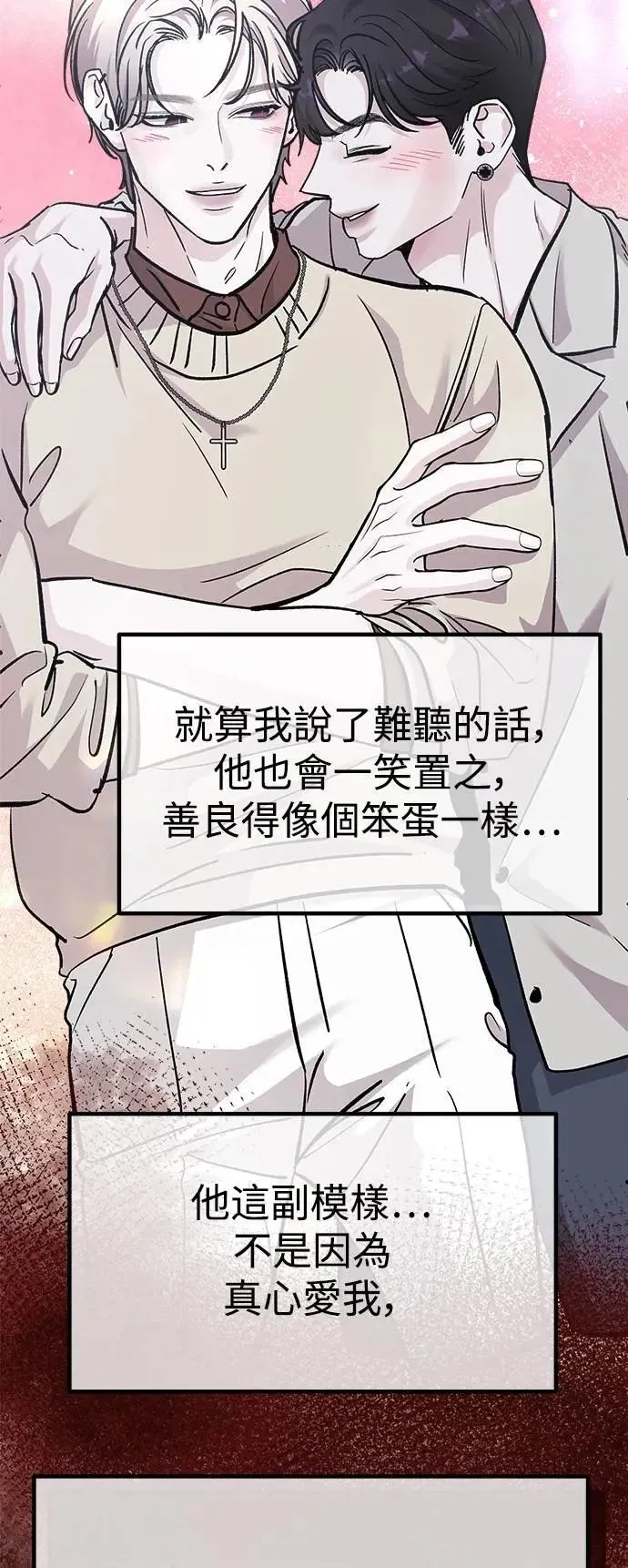 第80话 Stay with me(15) (第一季完结) 第33页