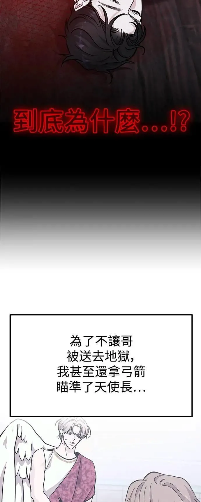 第80话 Stay with me(15) (第一季完结) 第35页