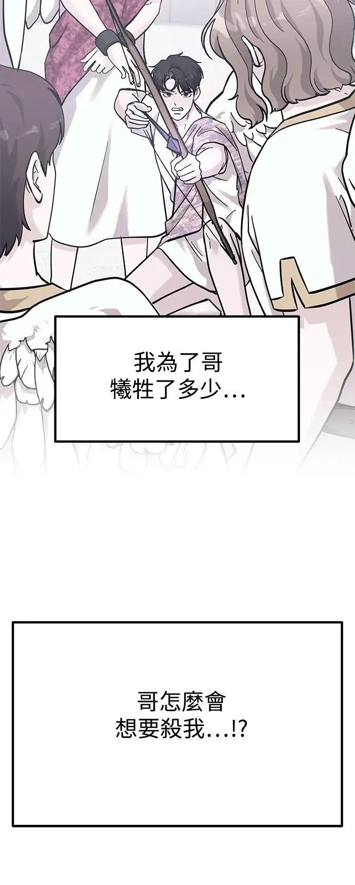 第80话 Stay with me(15) (第一季完结) 第36页