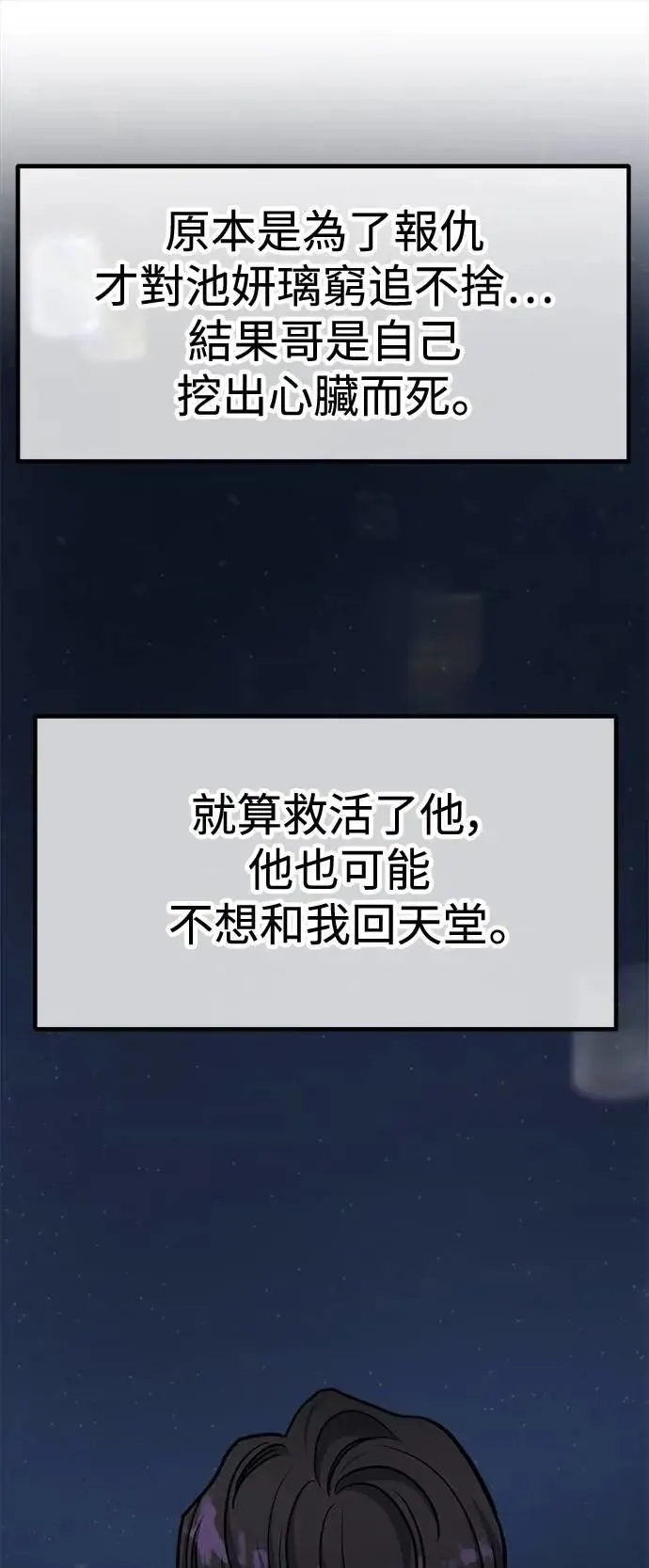 第80话 Stay with me(15) (第一季完结) 第42页