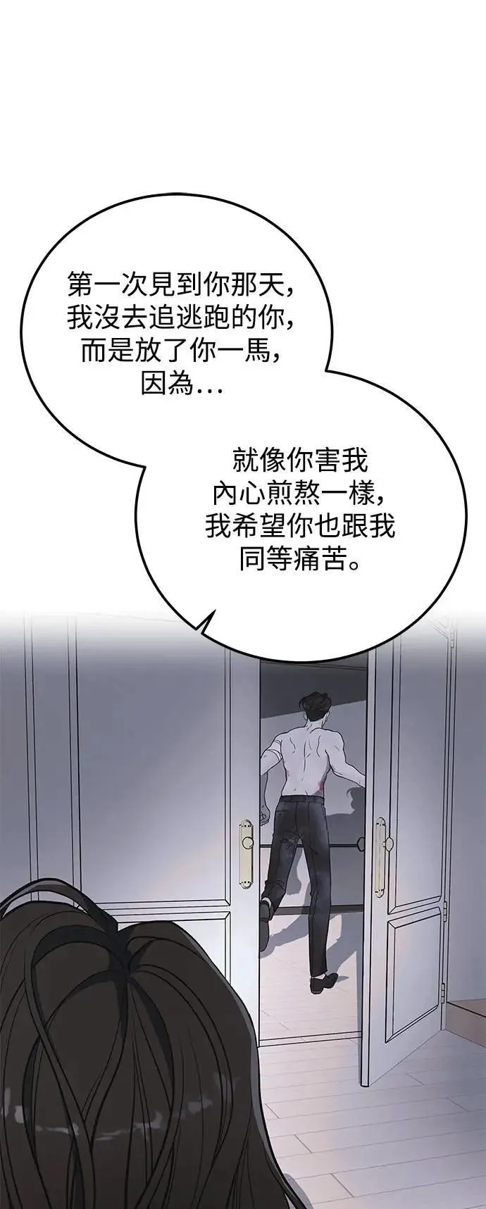 第80话 Stay with me(15) (第一季完结) 第54页