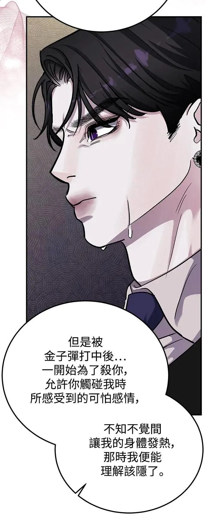 第80话 Stay with me(15) (第一季完结) 第59页