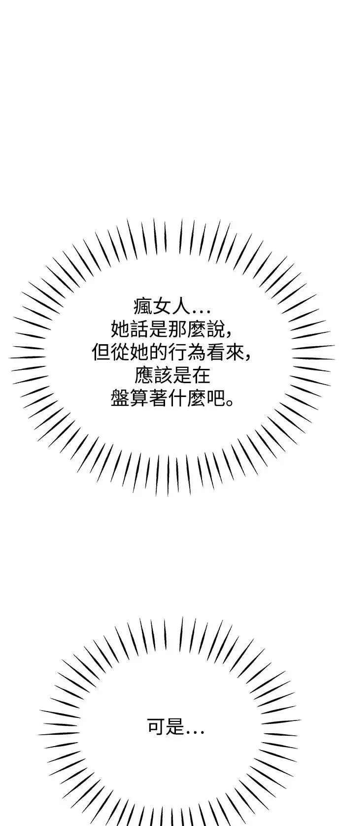 第80话 Stay with me(15) (第一季完结) 第60页