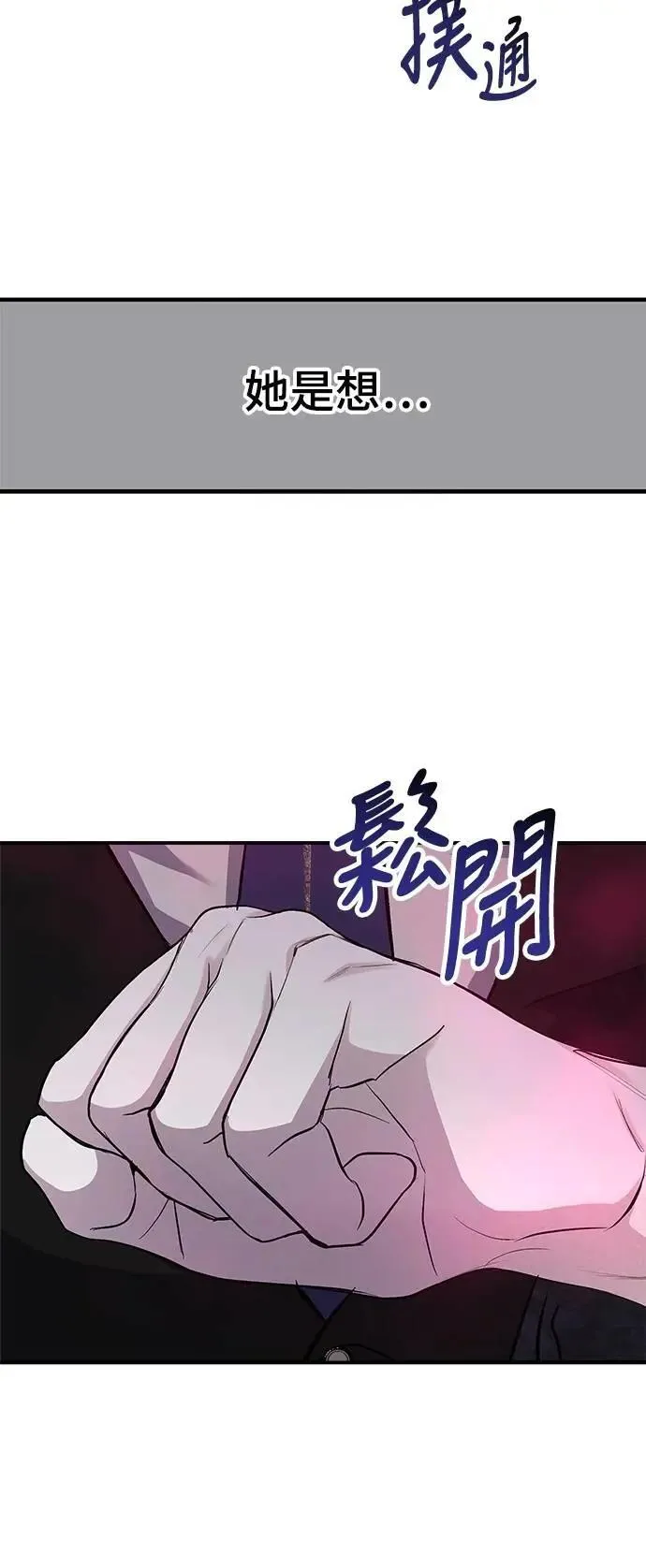 第80话 Stay with me(15) (第一季完结) 第64页