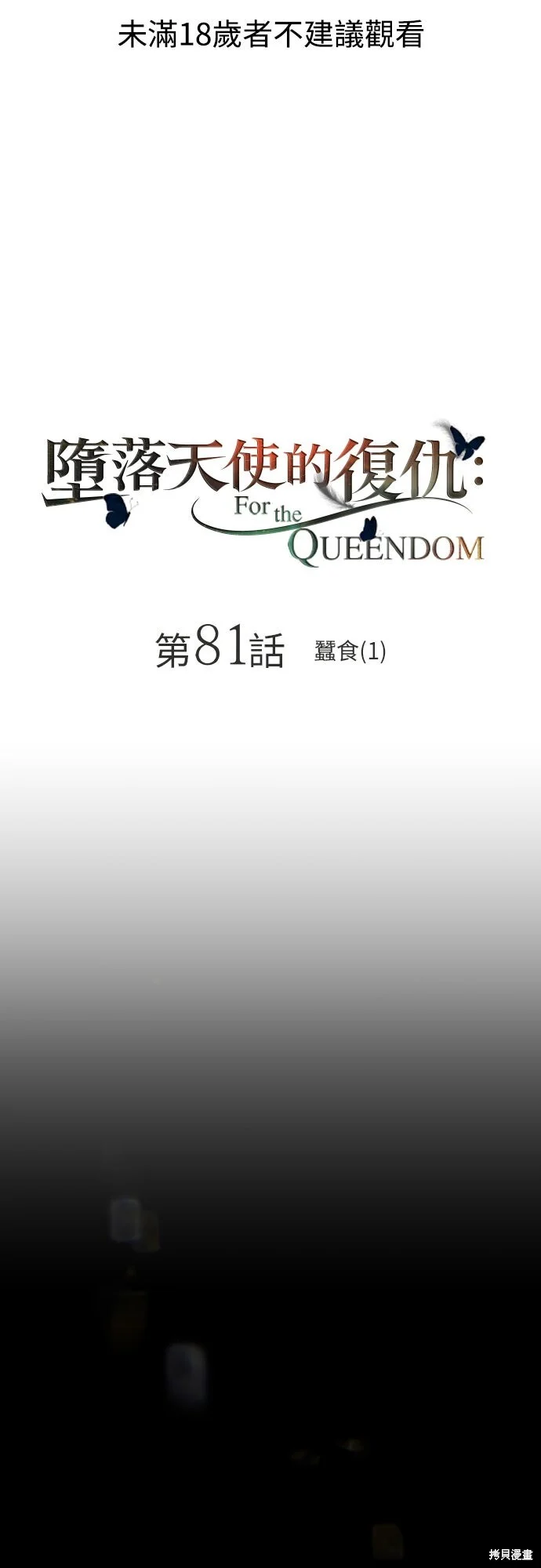第81话 第1页