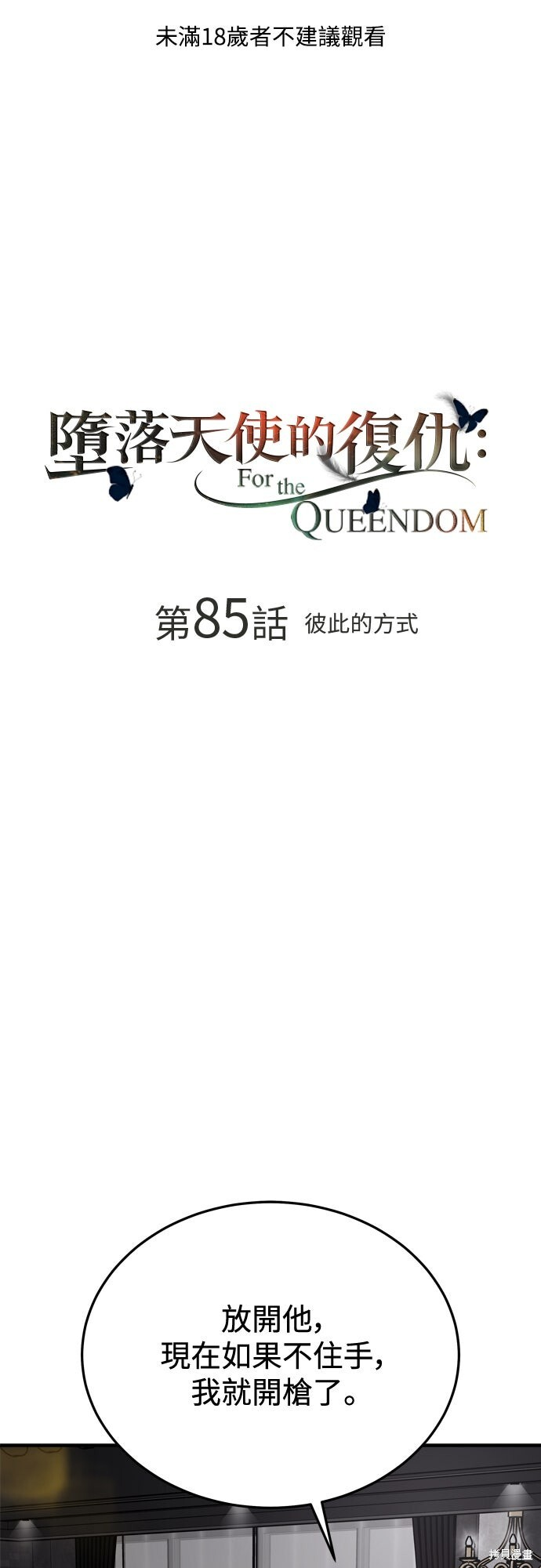 第85话 第1页