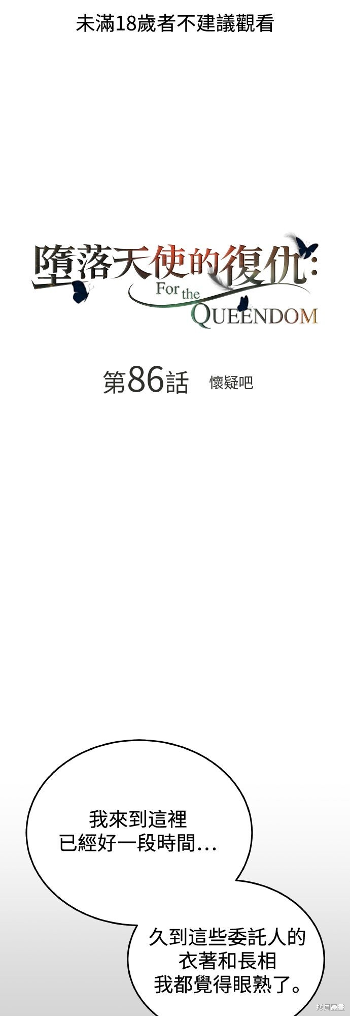 第86话 第1页