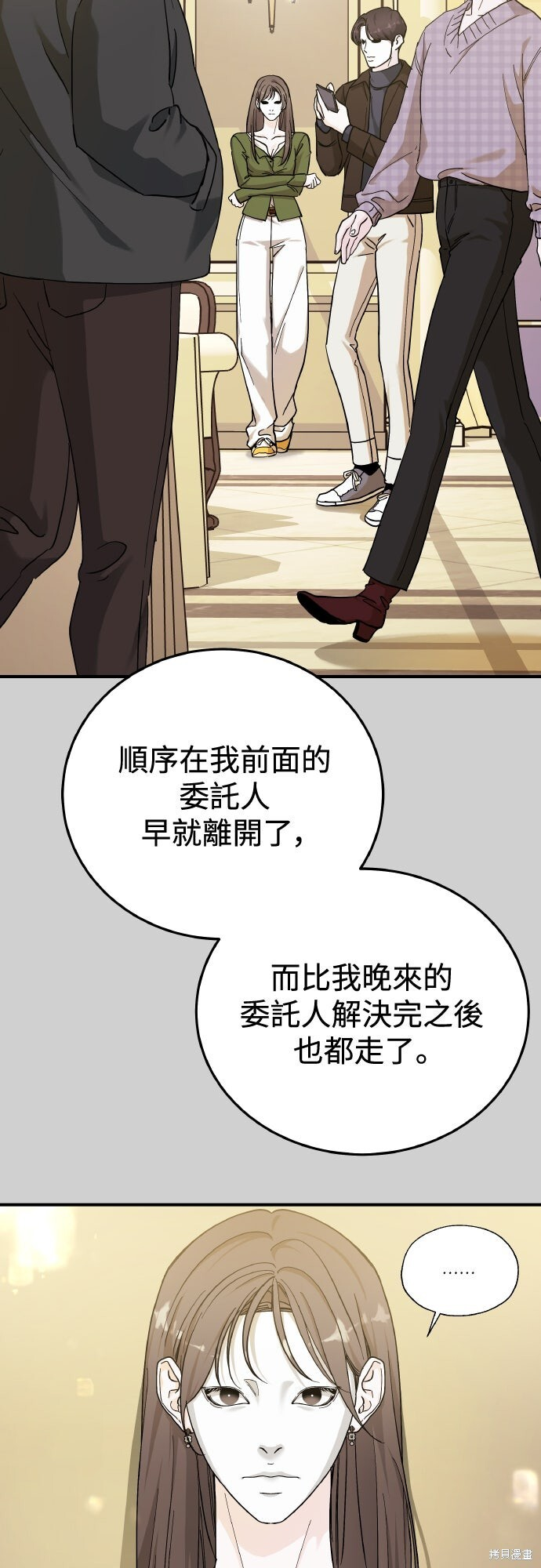 第86话 第3页