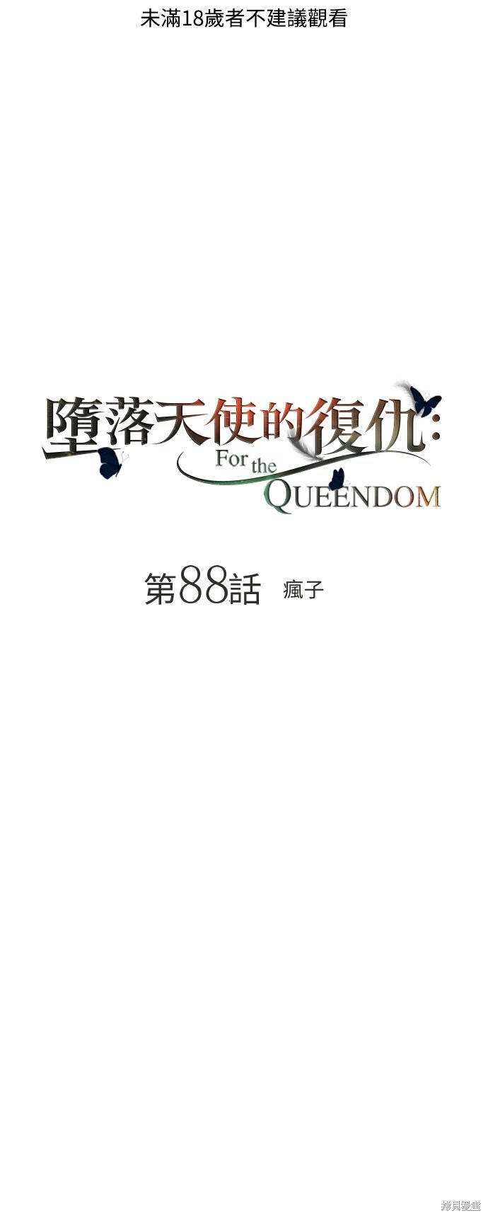 第88话 第1页