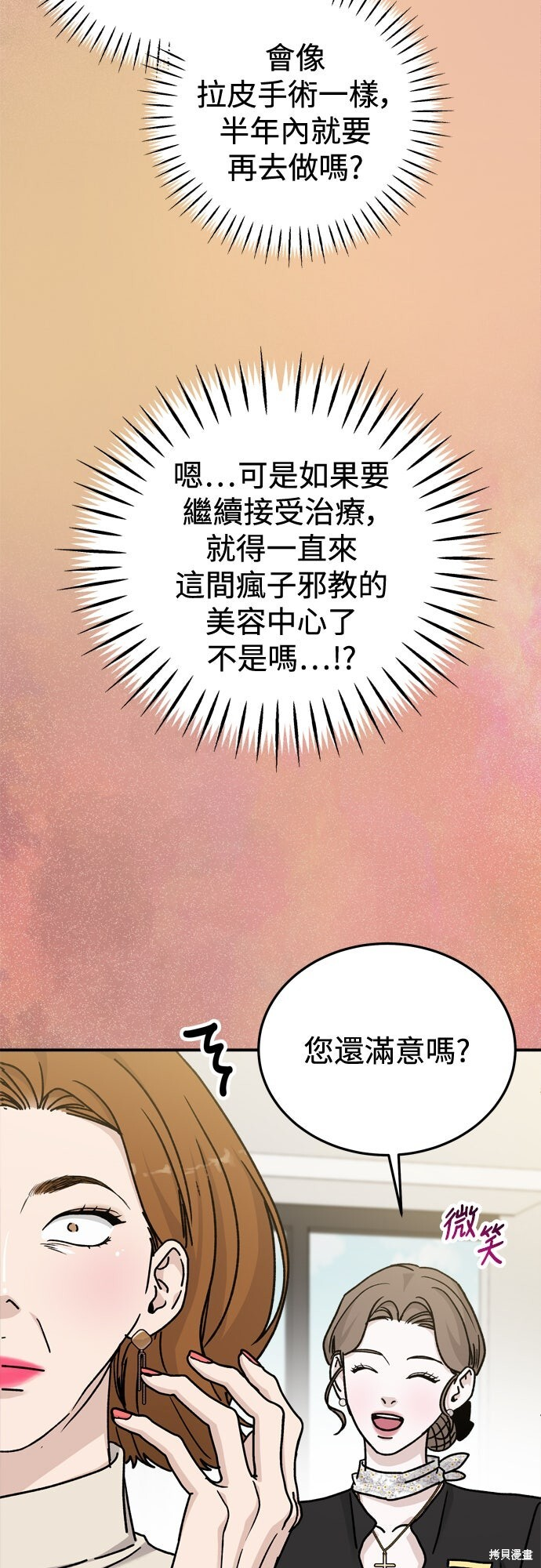 第88话 第64页
