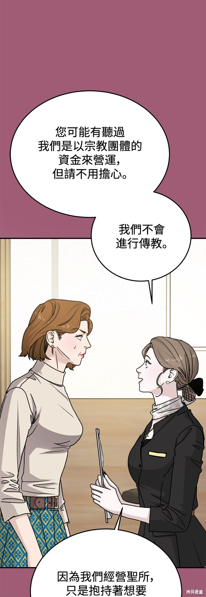 第88话 第67页