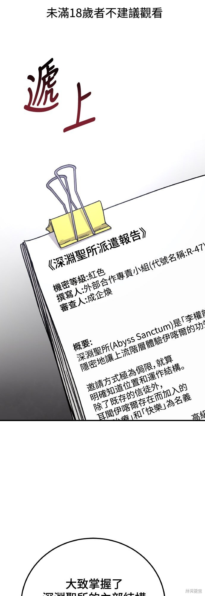 第88话 第101页