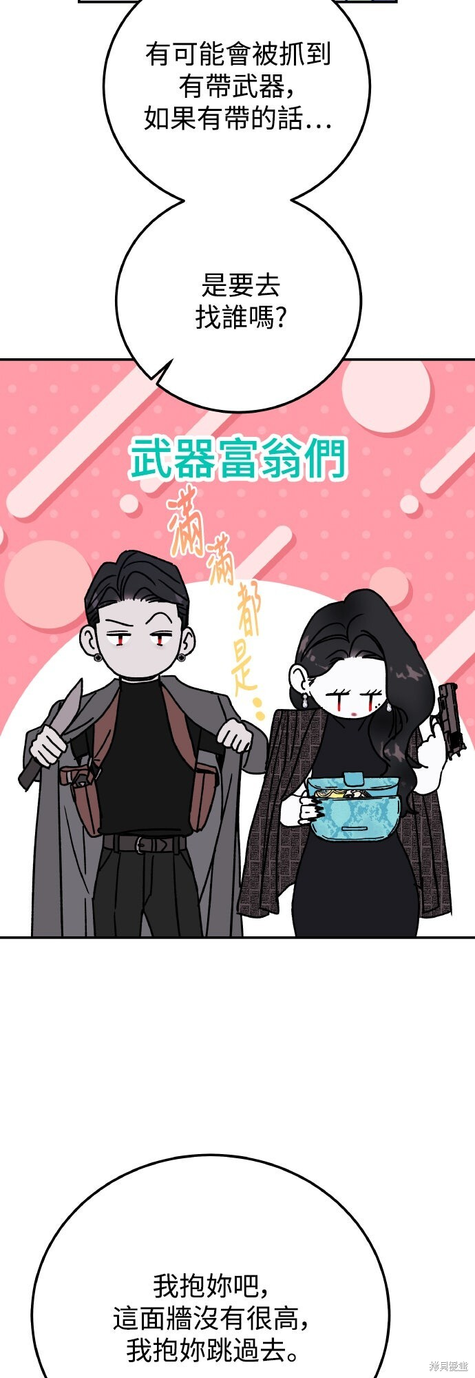 第89话 第85页