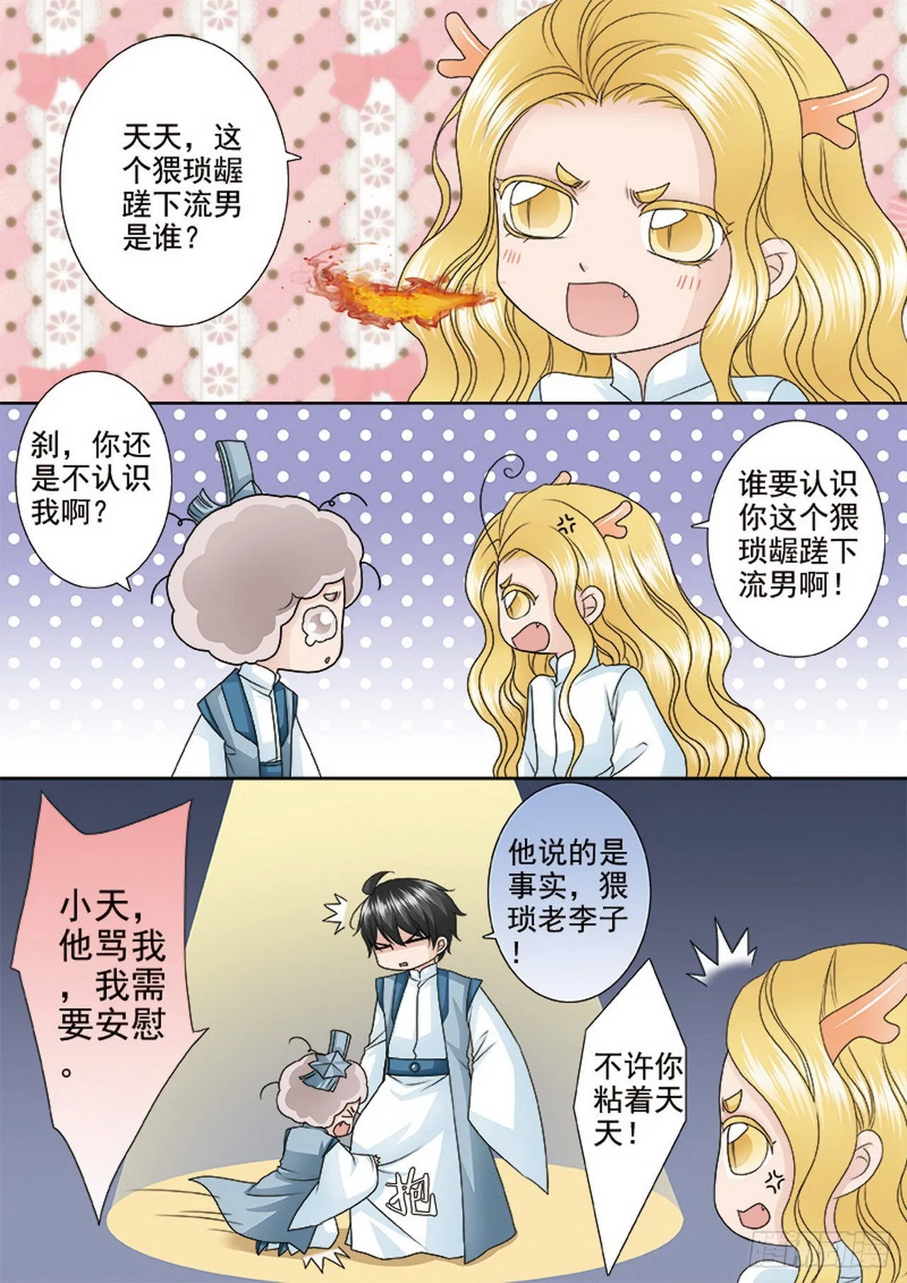 第485话 第2页