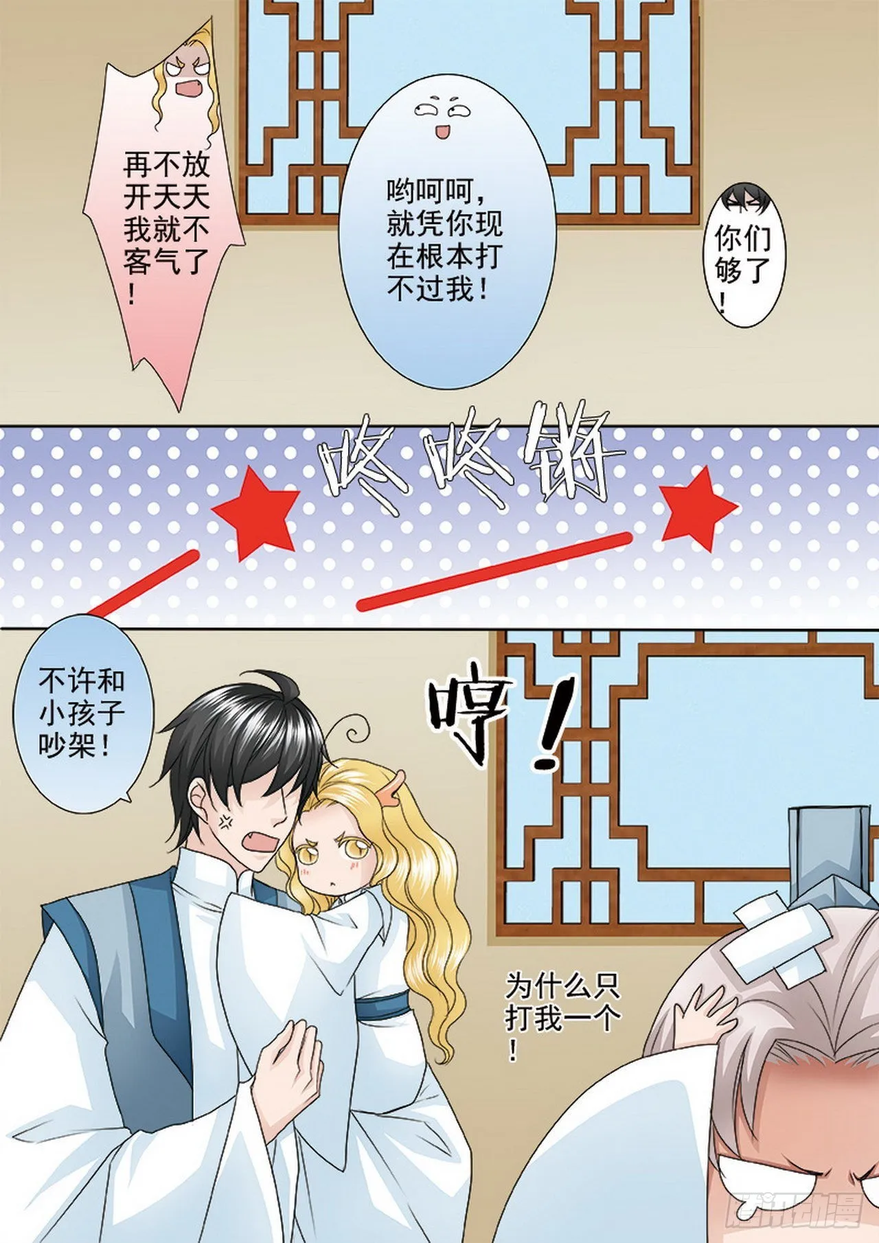 第485话 第3页