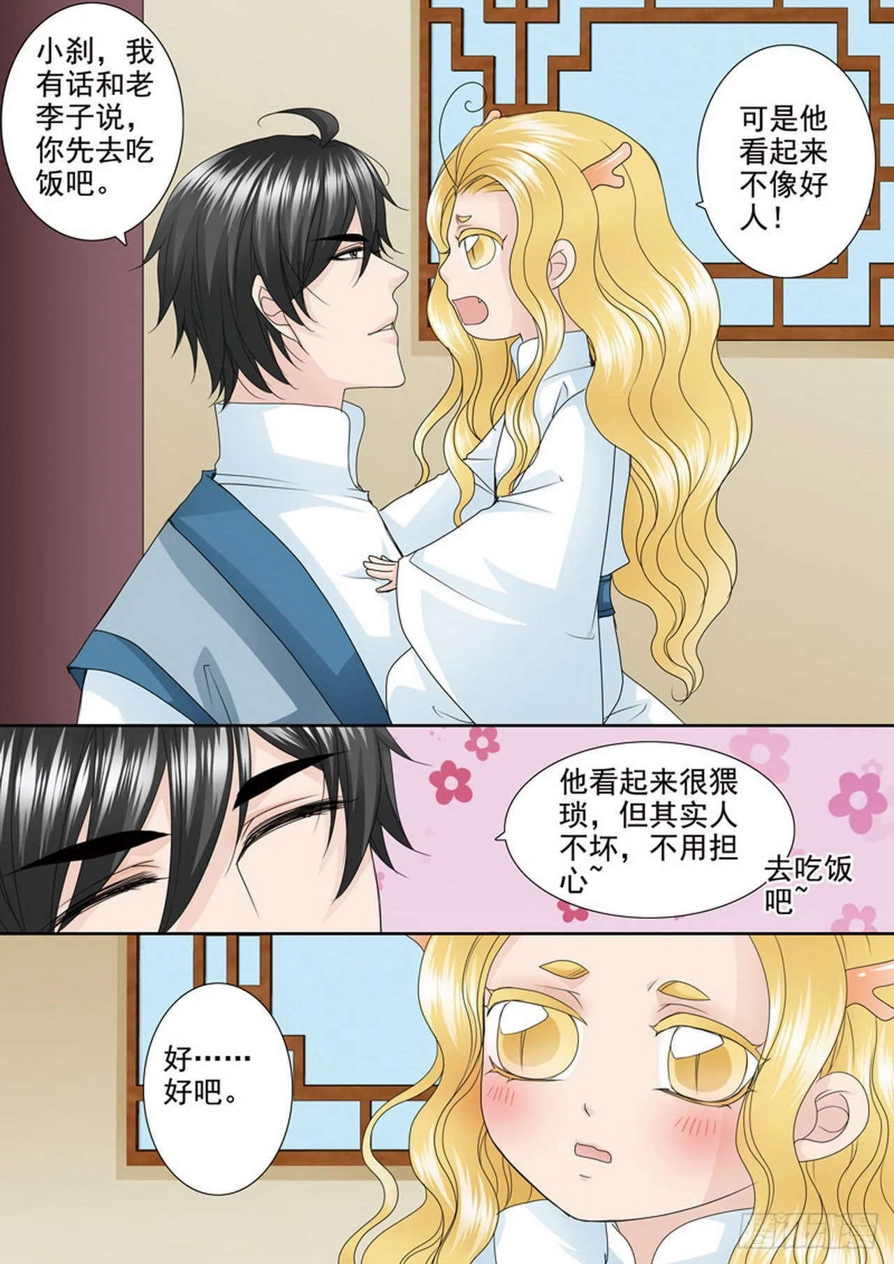 第485话 第4页