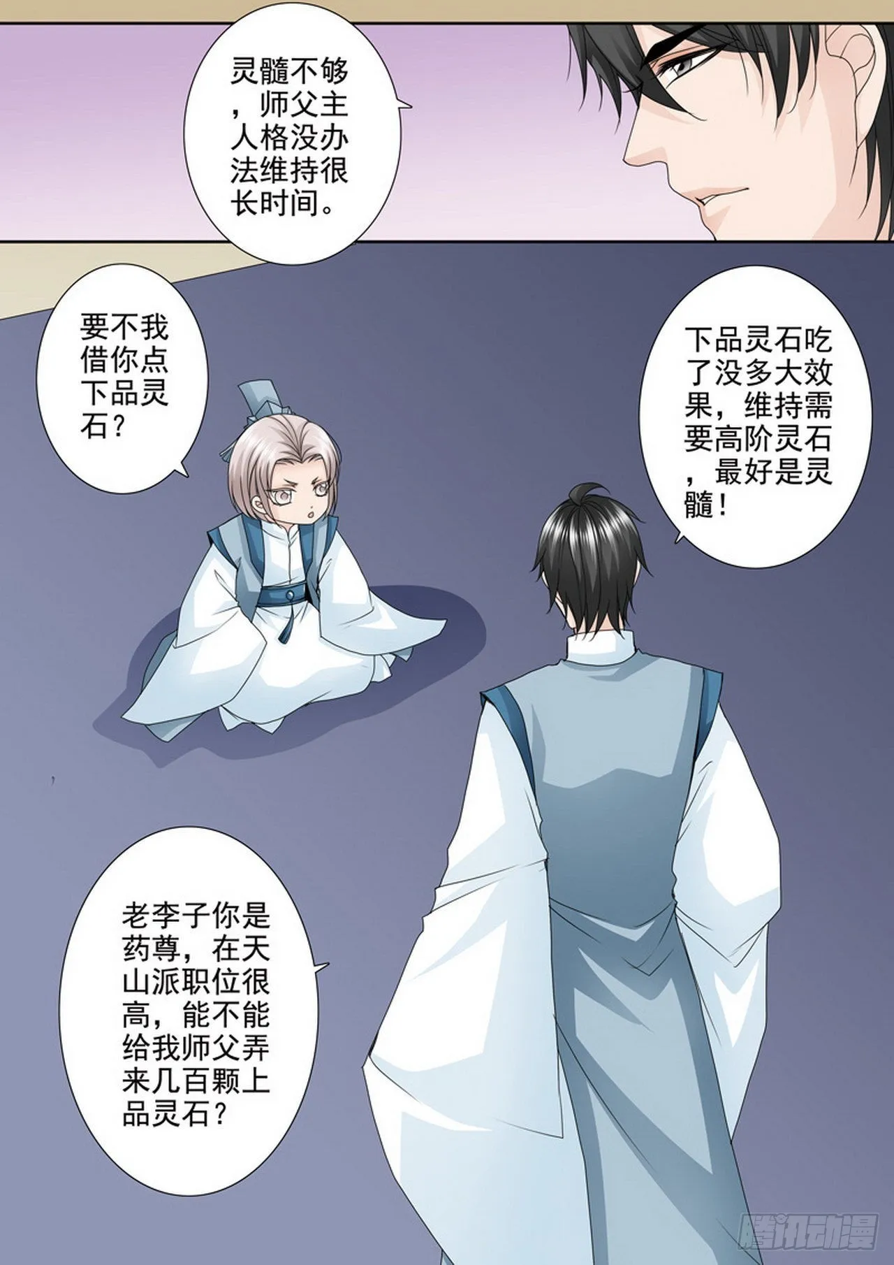 第485话 第6页