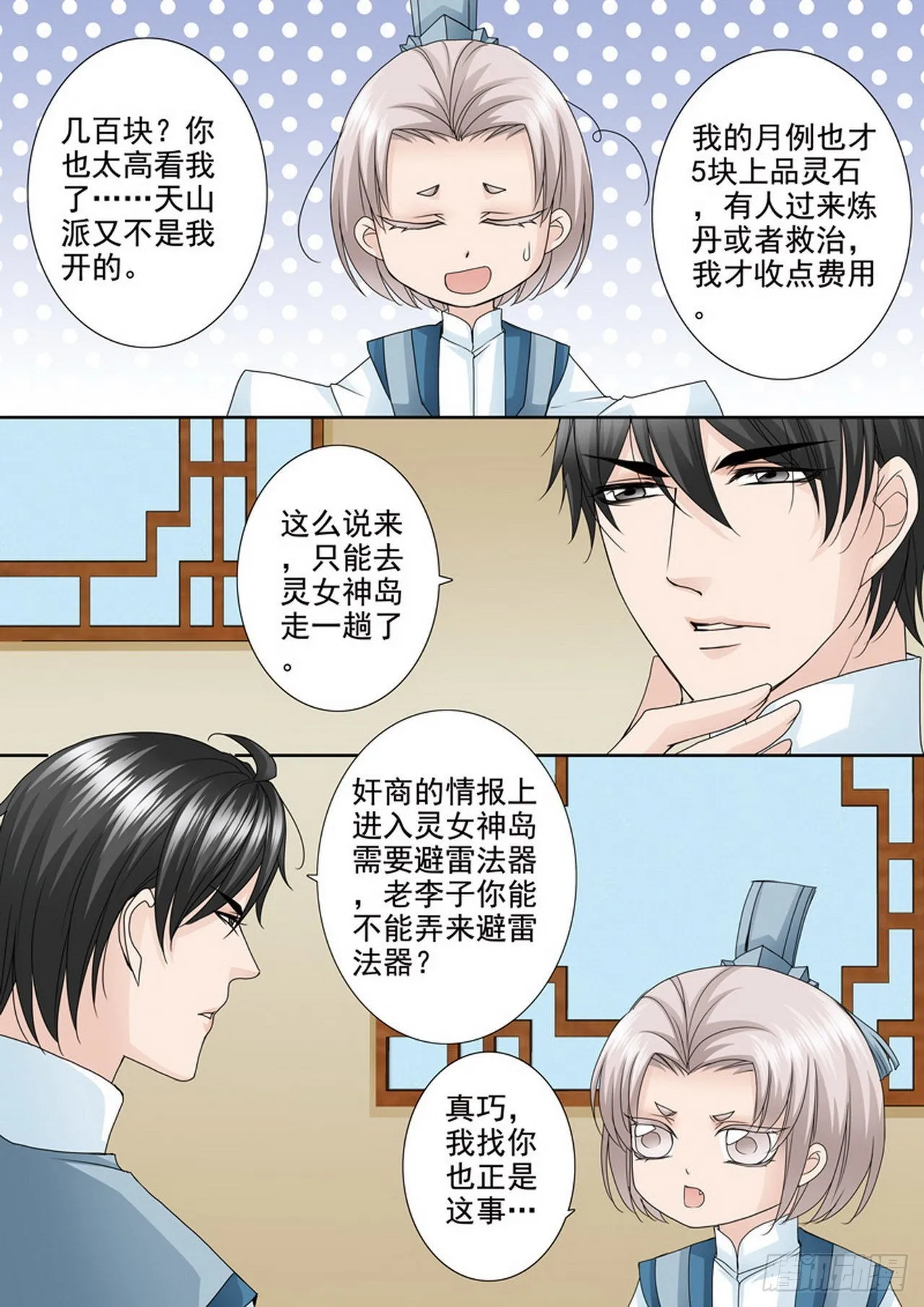 第485话 第7页