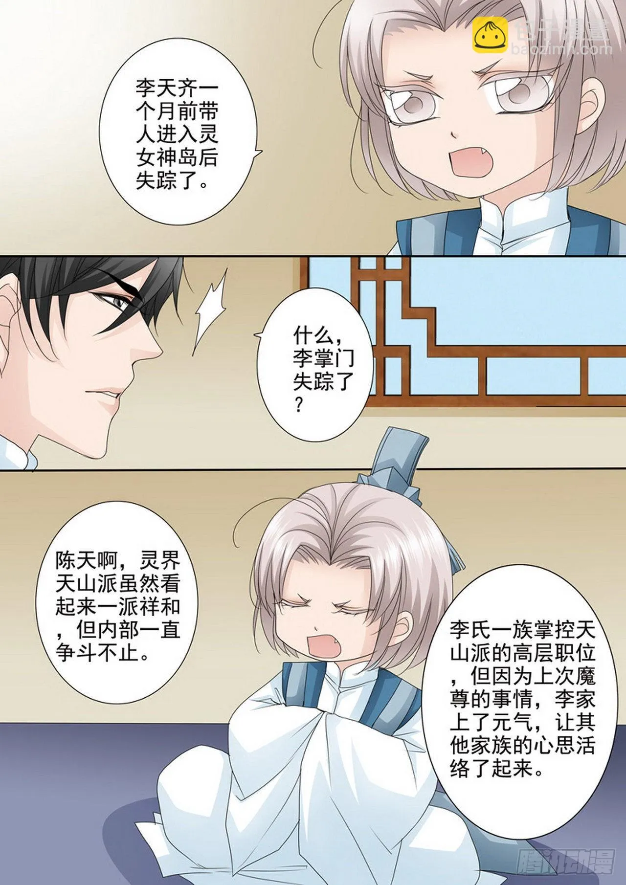 第485话 第8页