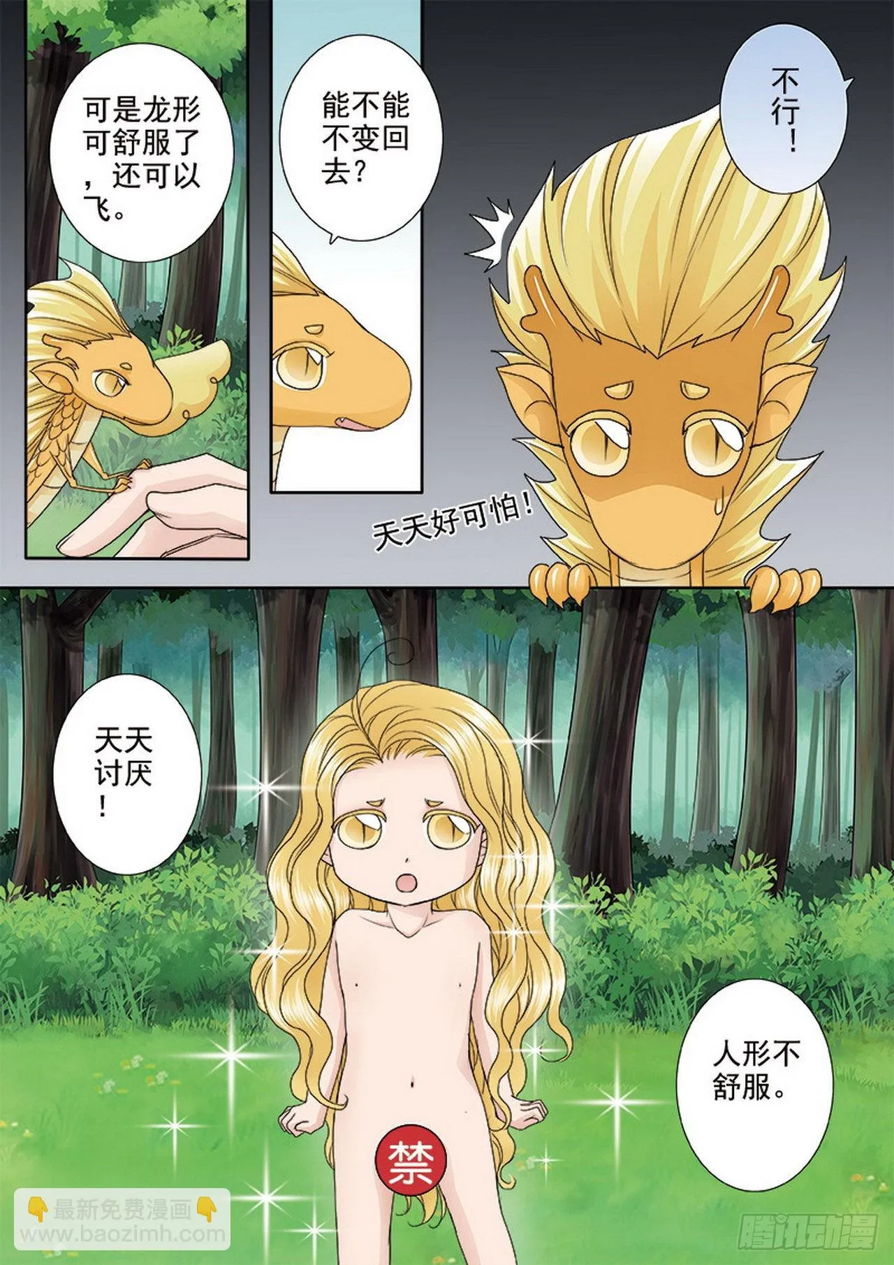第496话 第8页