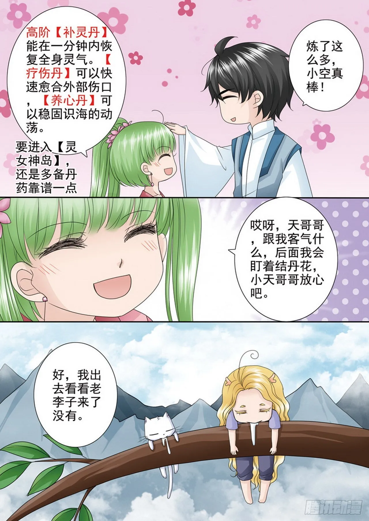 第491话 第8页