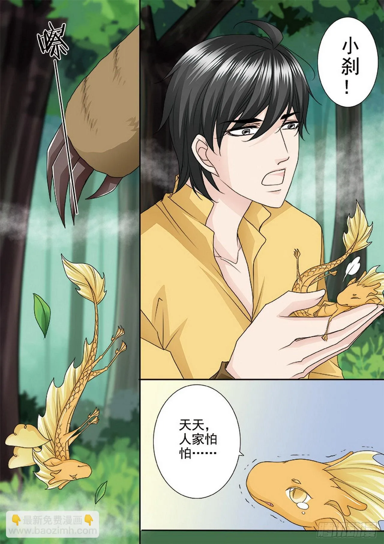 第498话 第6页