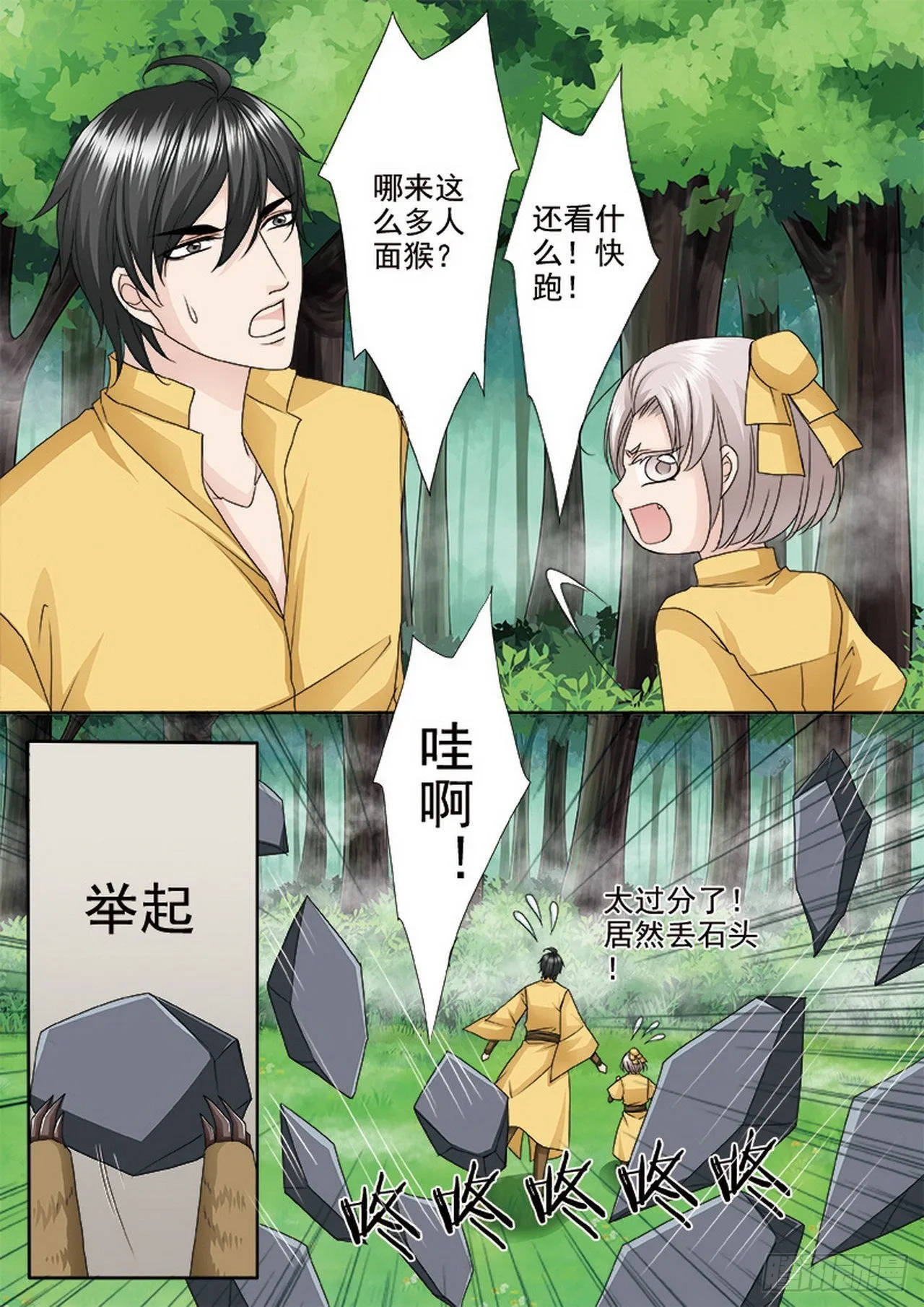 第498话 第8页