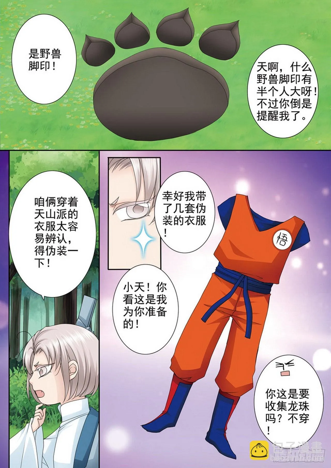 第497话 第6页