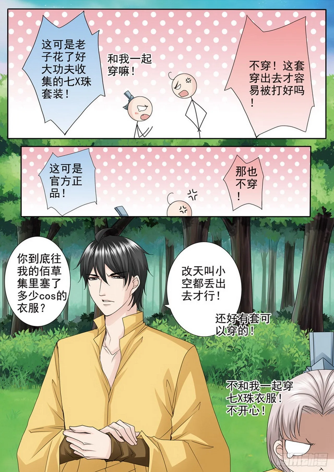 第497话 第7页