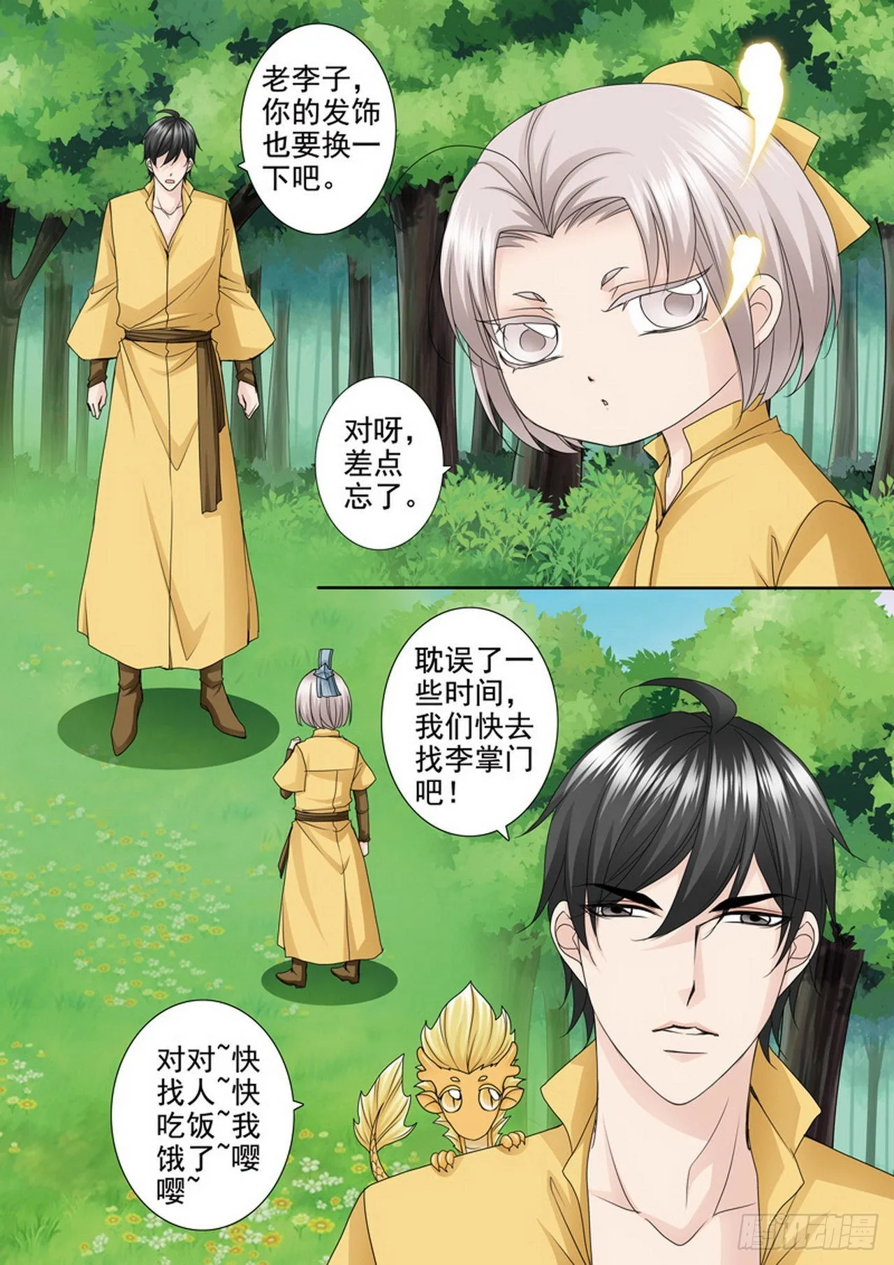 第497话 第8页