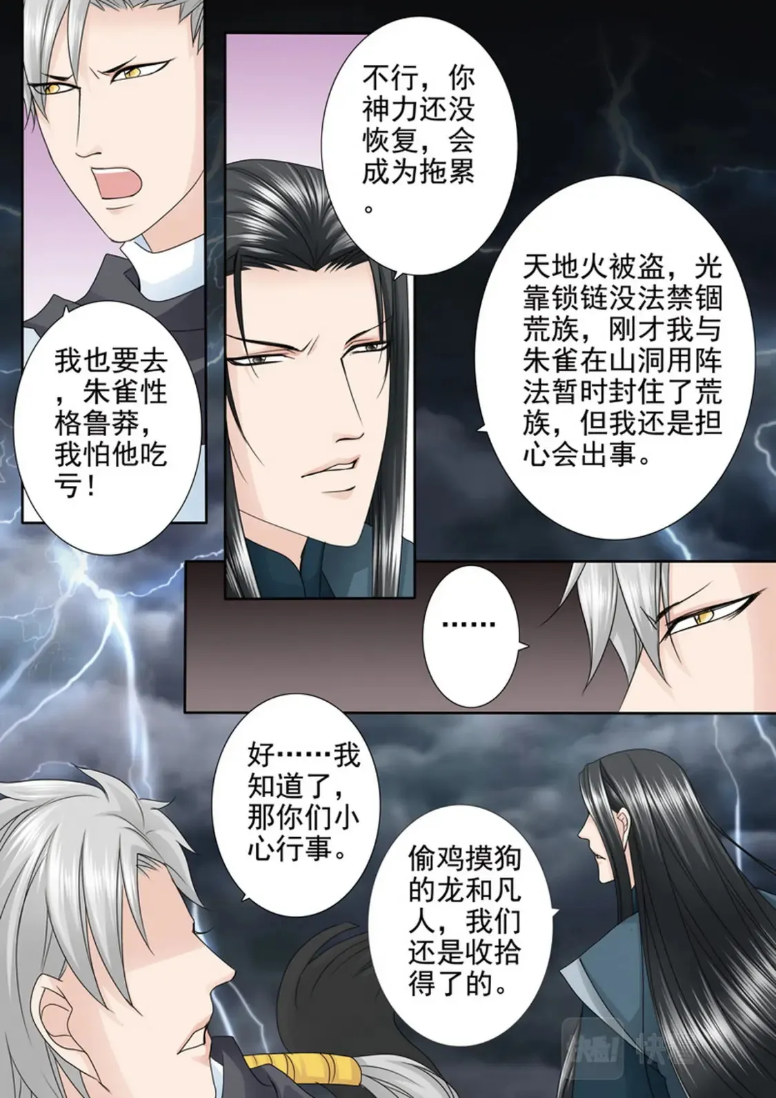 第594话 第6页