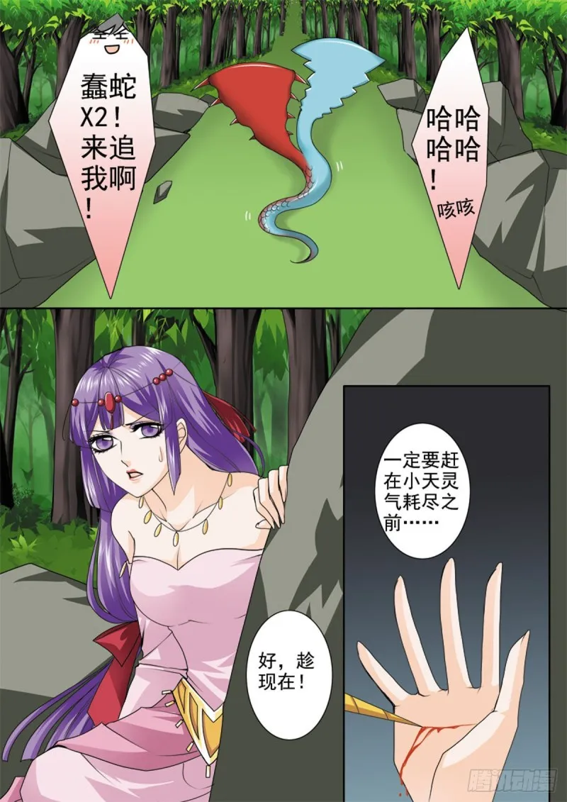 第一百零七话 第3页