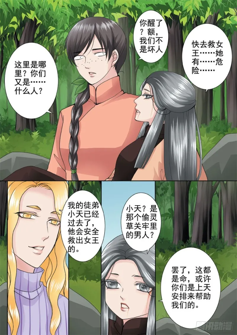 第一百零三话 第7页