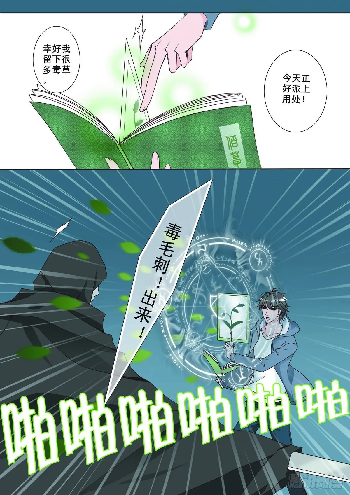 第六话 第1页