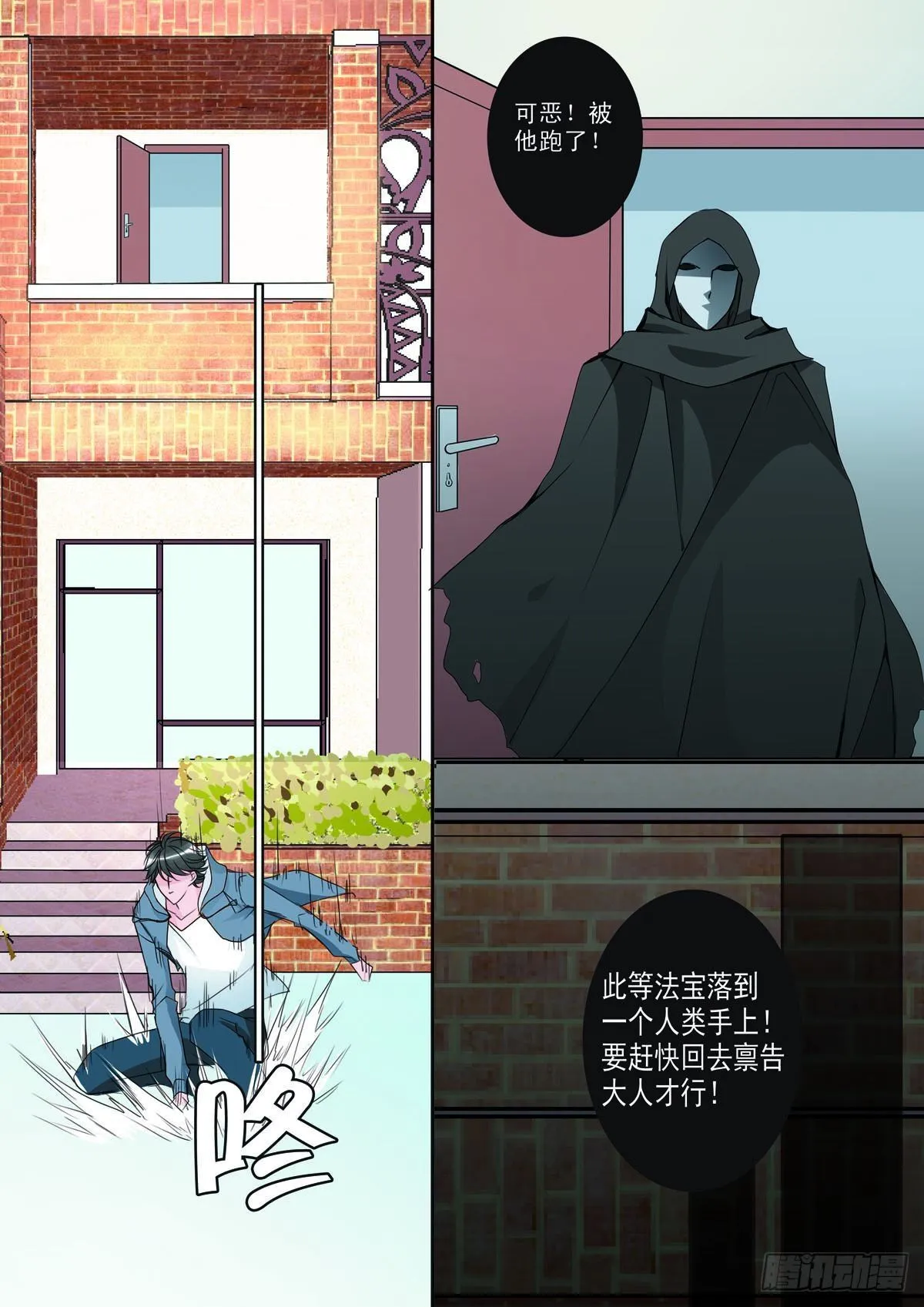 第六话 第3页