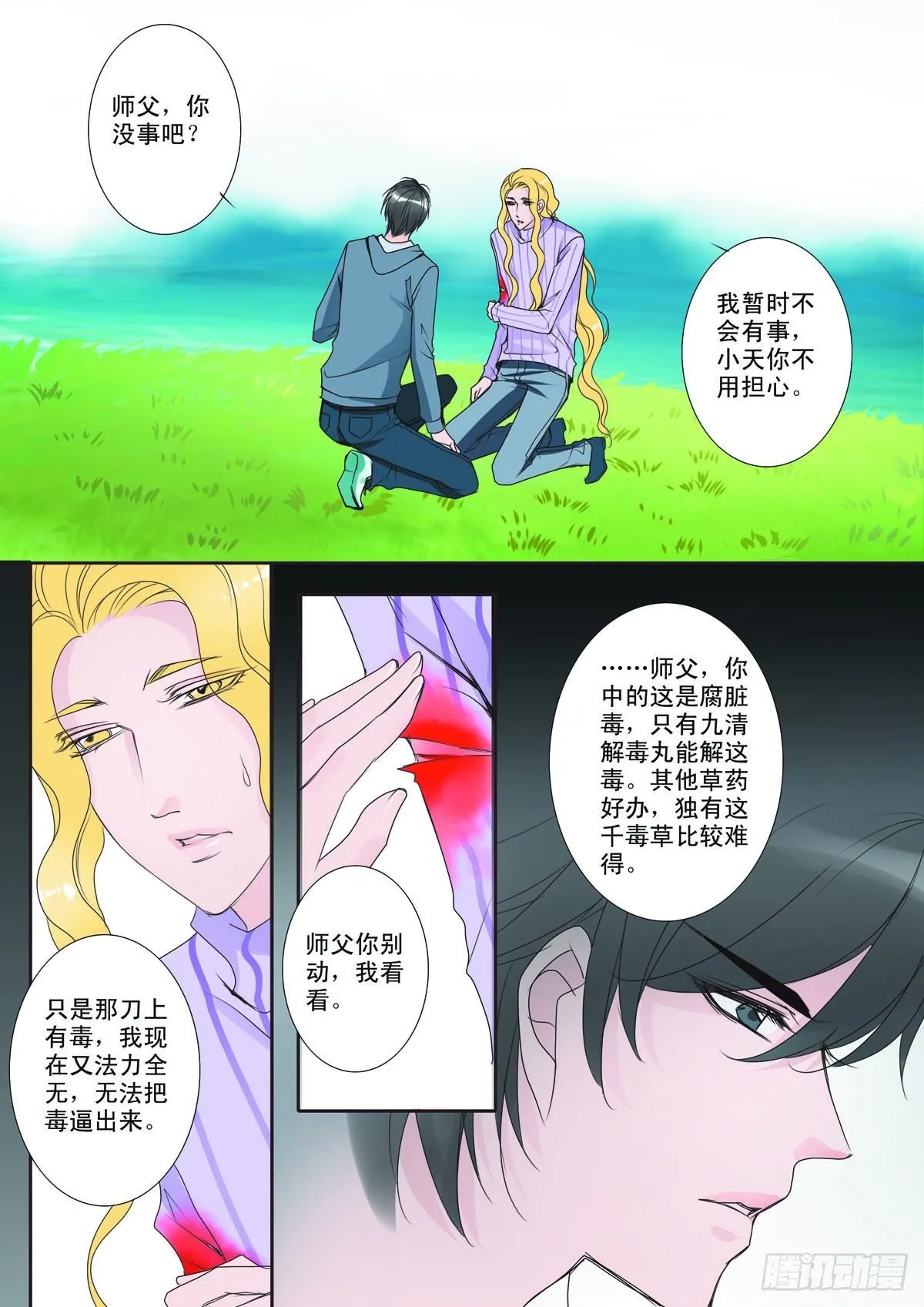 第六话 第5页