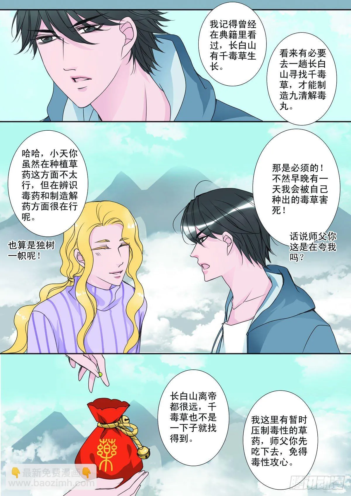 第六话 第6页