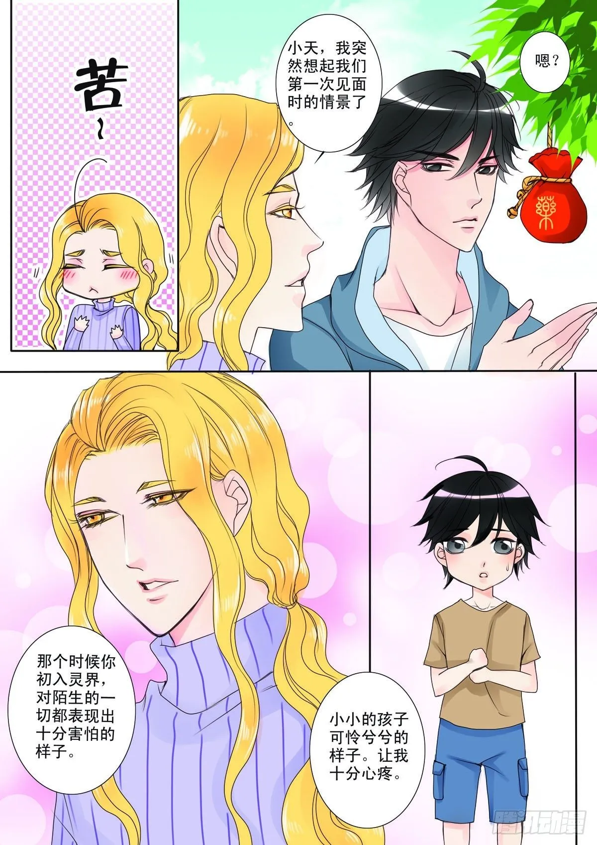 第六话 第7页