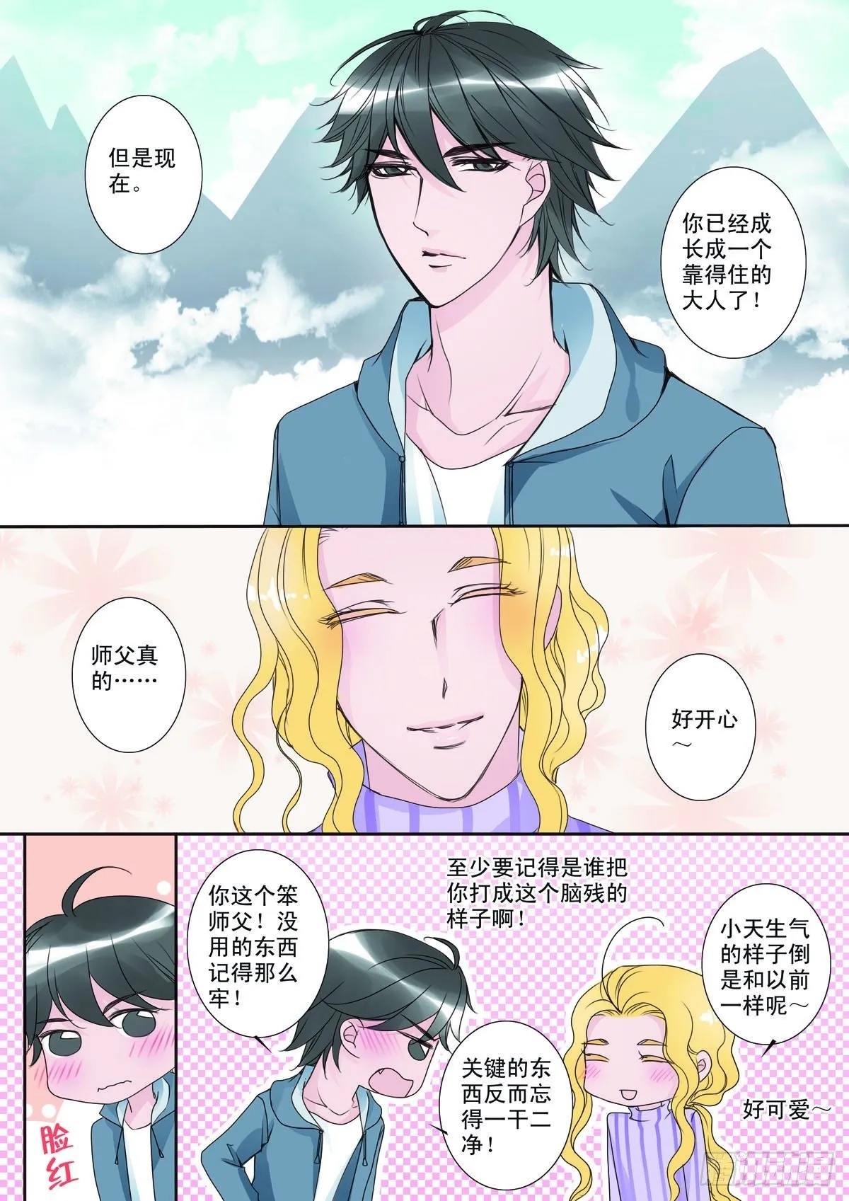 第六话 第8页