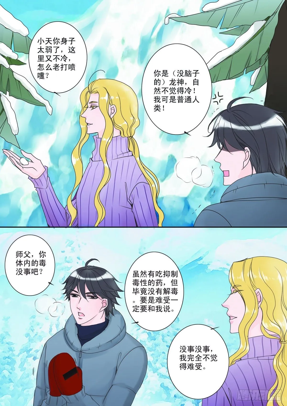 第七话 第3页